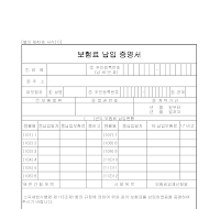 증명서 (소득세보험료납입) 증명서 (소득세보험료납입)